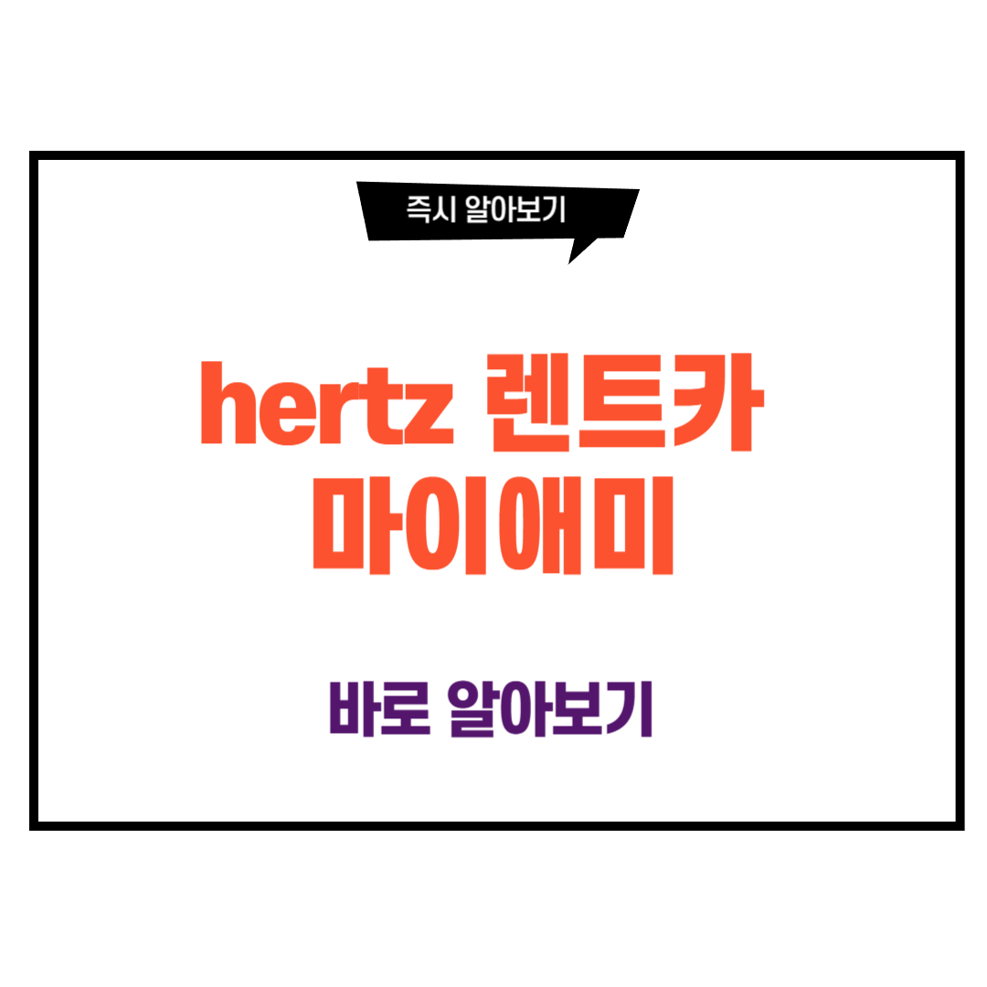 hertz 렌트카 마이애미