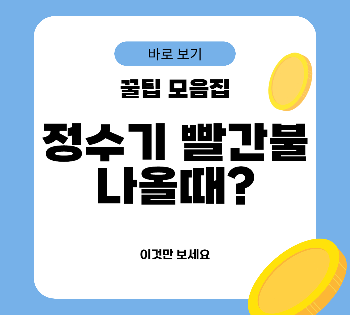 정수기 빨간불
