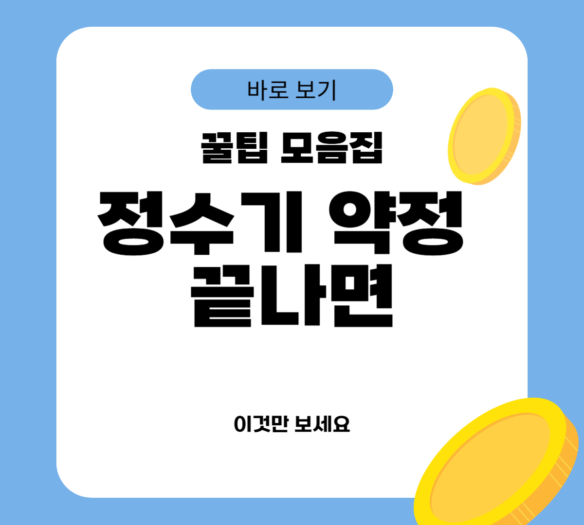 정수기 약정 끝나면