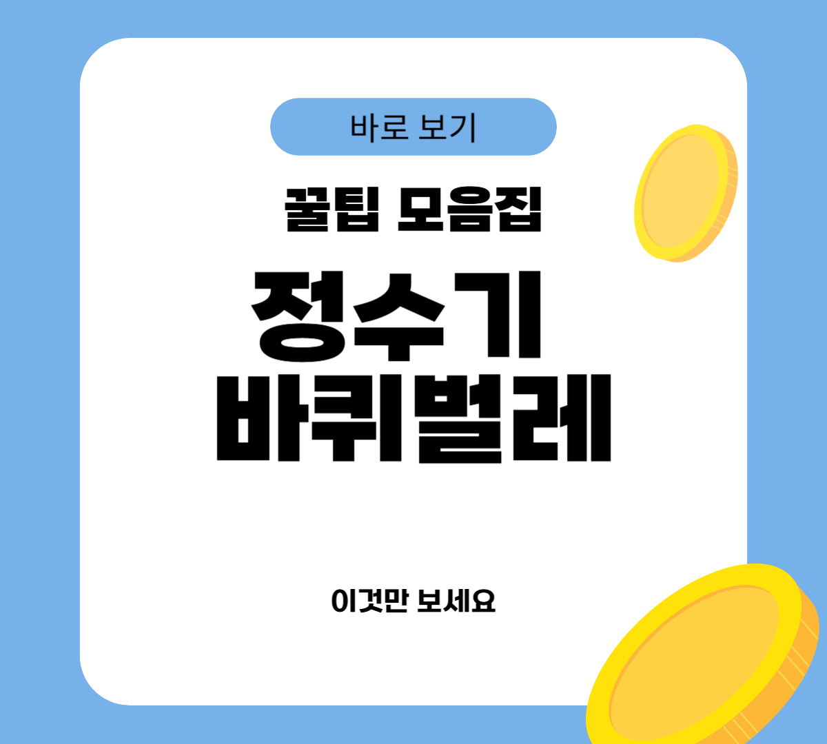 정수기 바퀴벌레