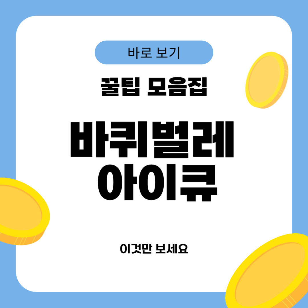 바퀴벌레 아이큐