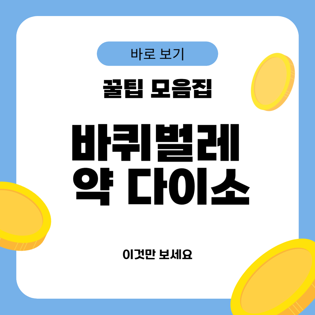 바퀴벌레 약 다이소