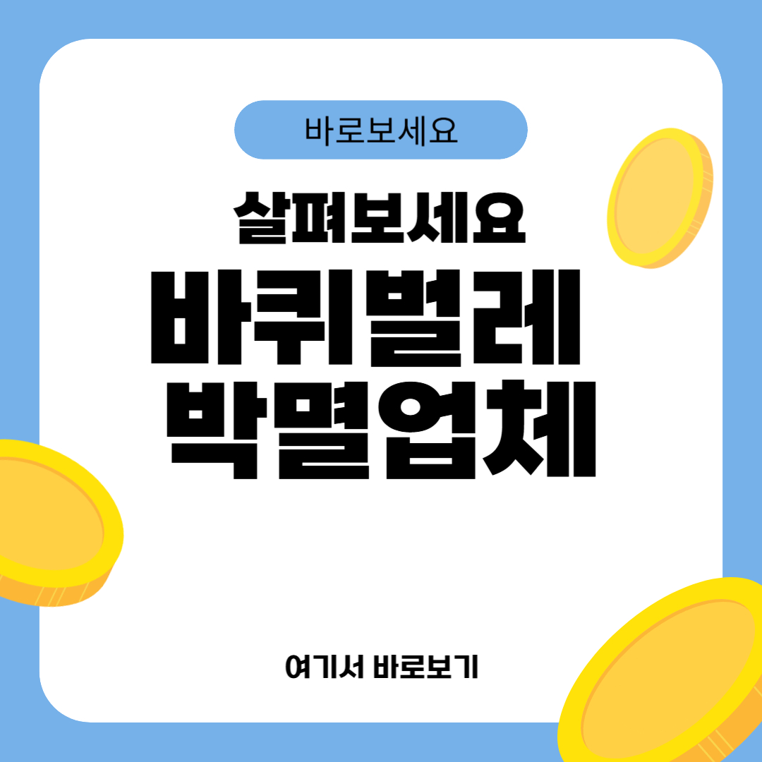 바퀴벌레 박멸업체