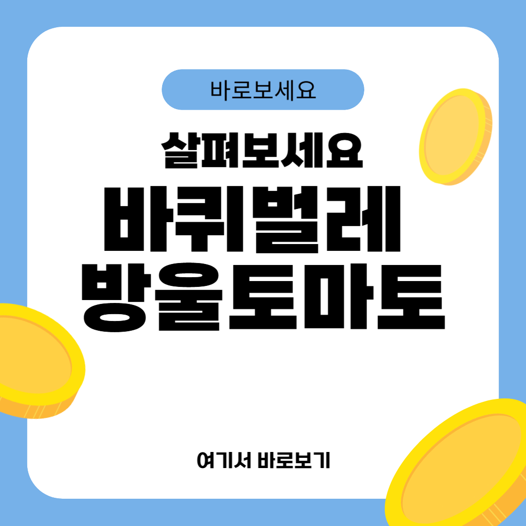 바퀴벌레 방울토마토