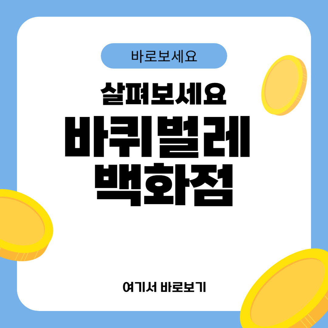 바퀴벌레 백화점