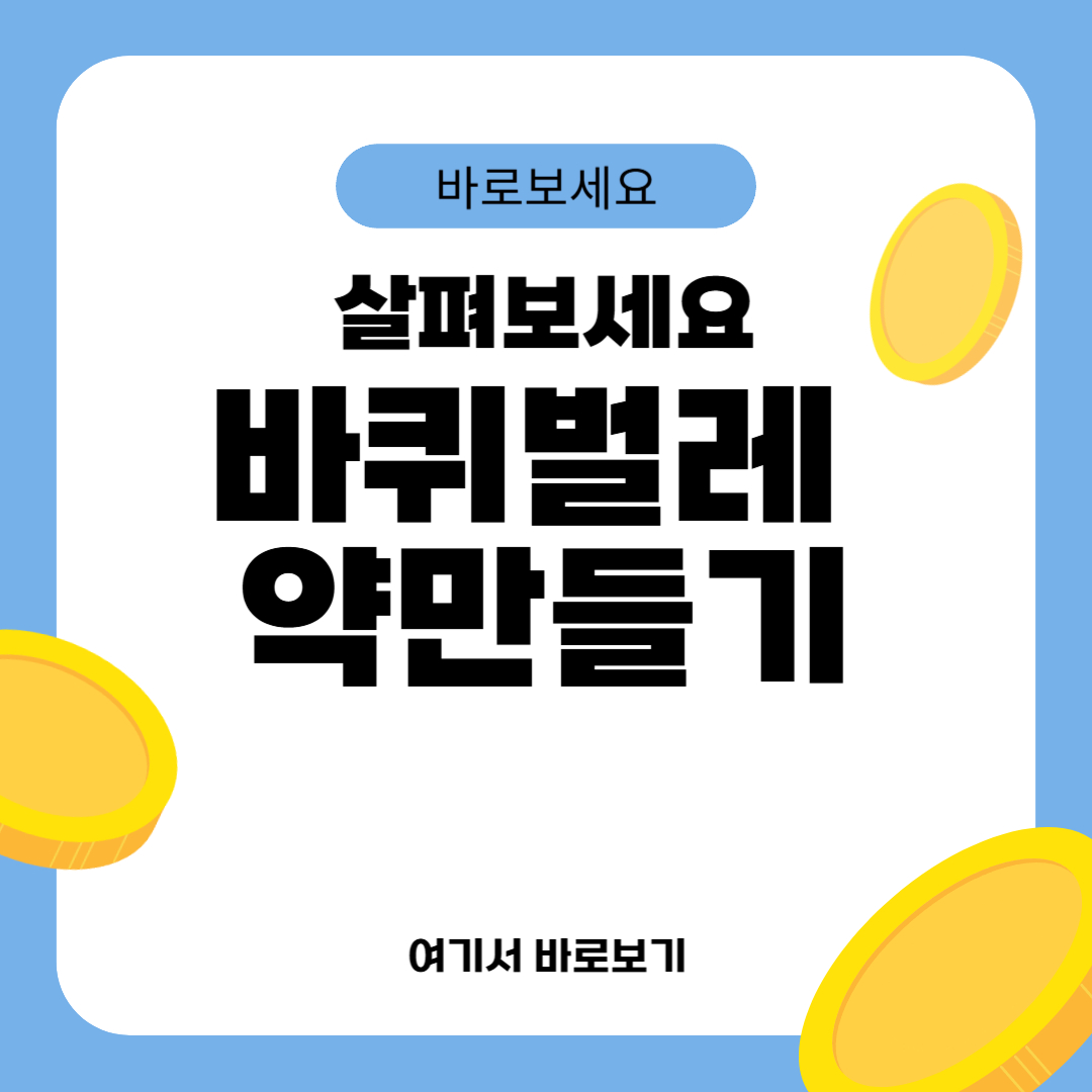 바퀴벌레 약만들기