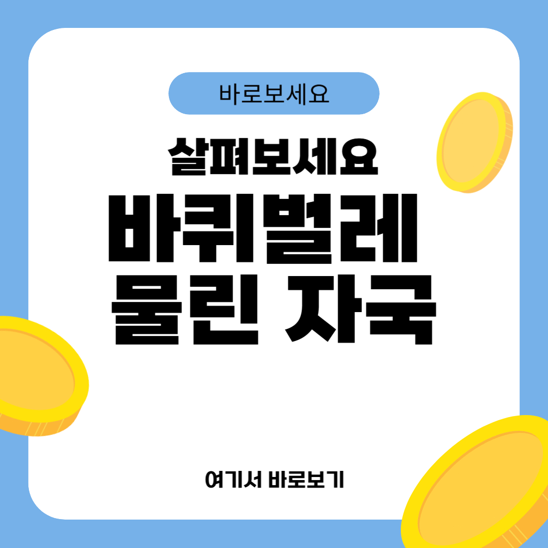 바퀴벌레 물린 자국