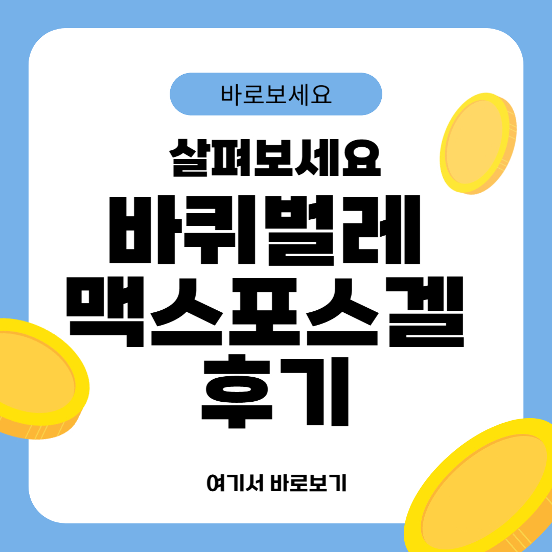 바퀴벌레 맥스포스겔 후기