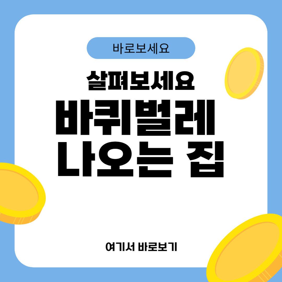 바퀴벌레 나오는 집