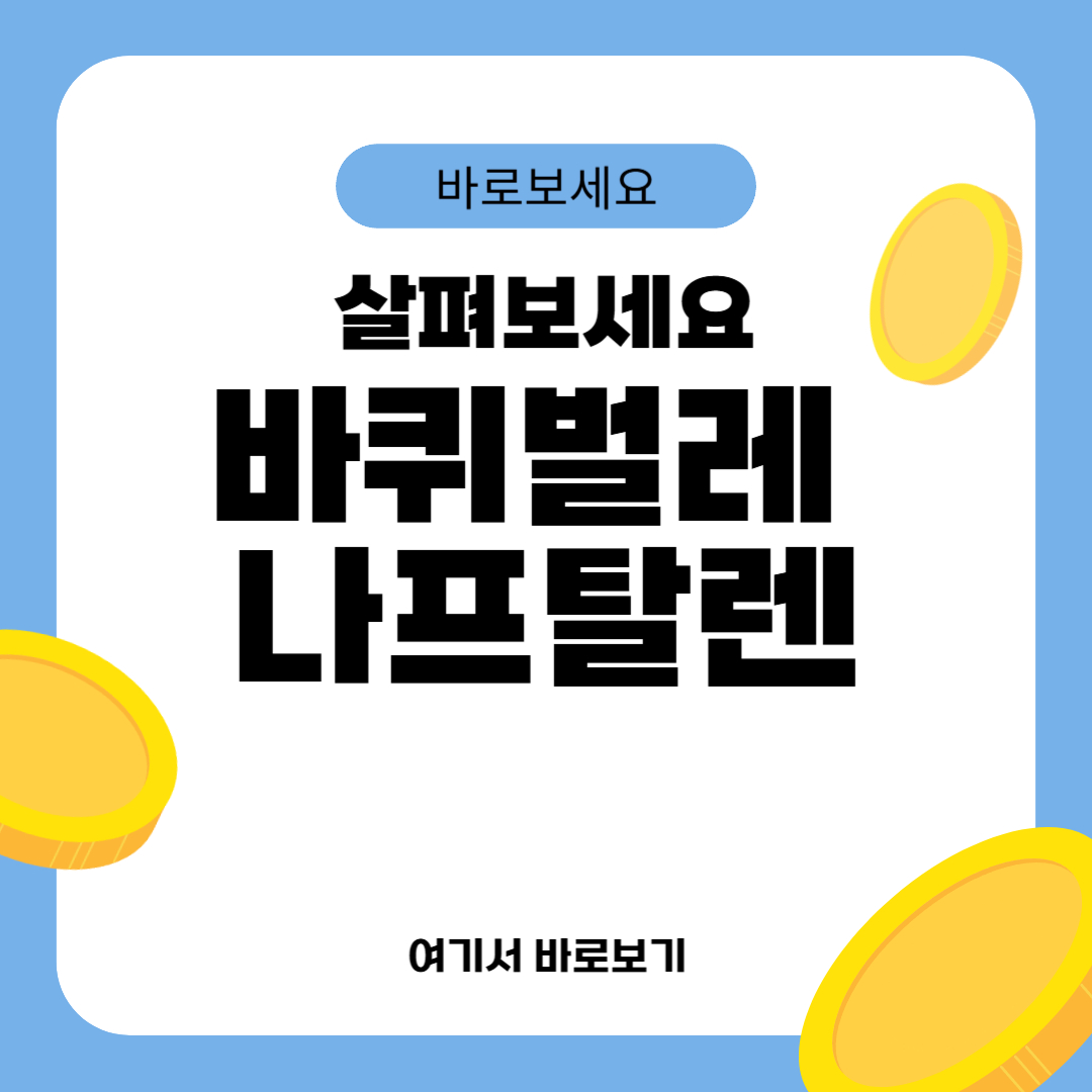 바퀴벌레 나프탈렌