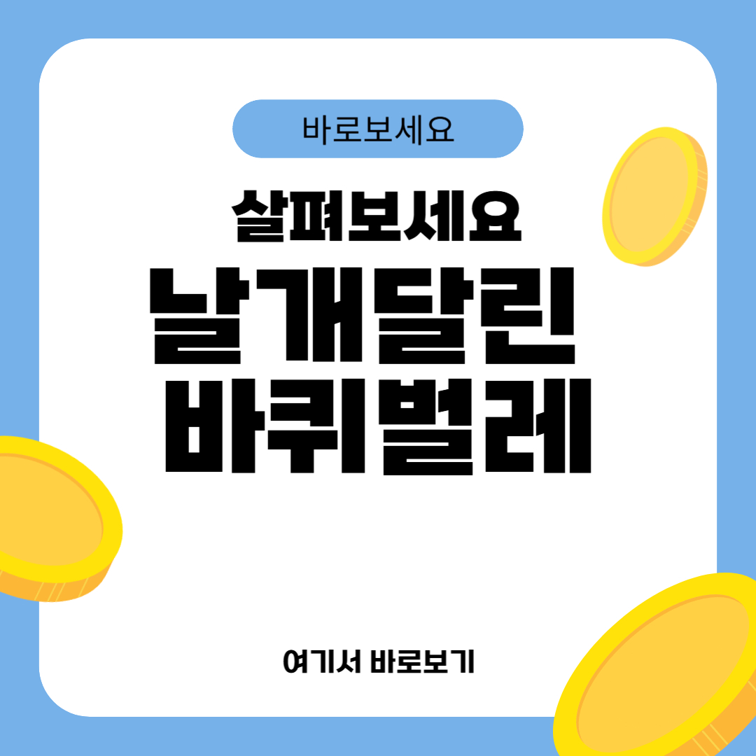 날개달린 바퀴벌레