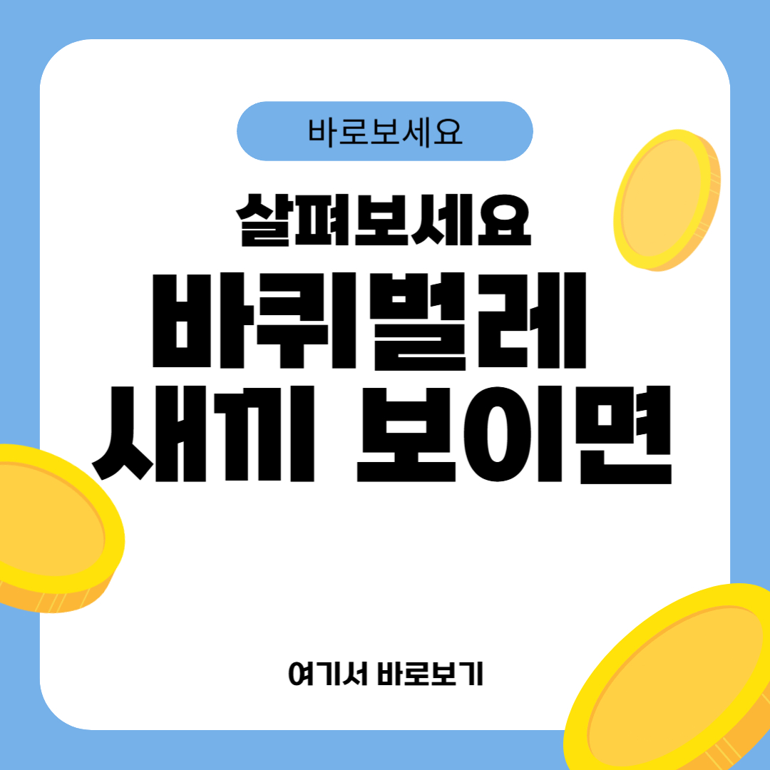 바퀴벌레 새끼 보이면