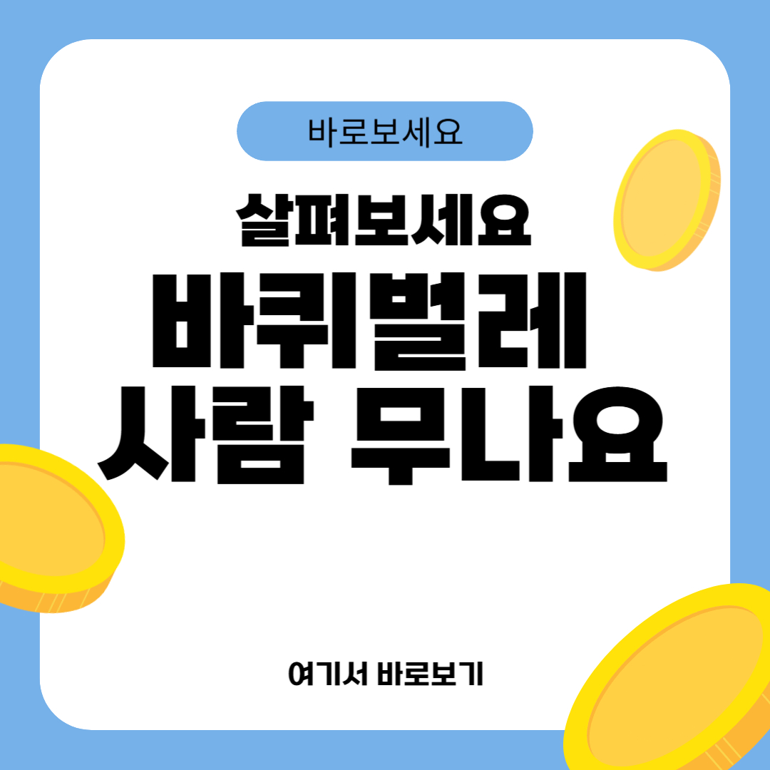 바퀴벌레 사람 무나요