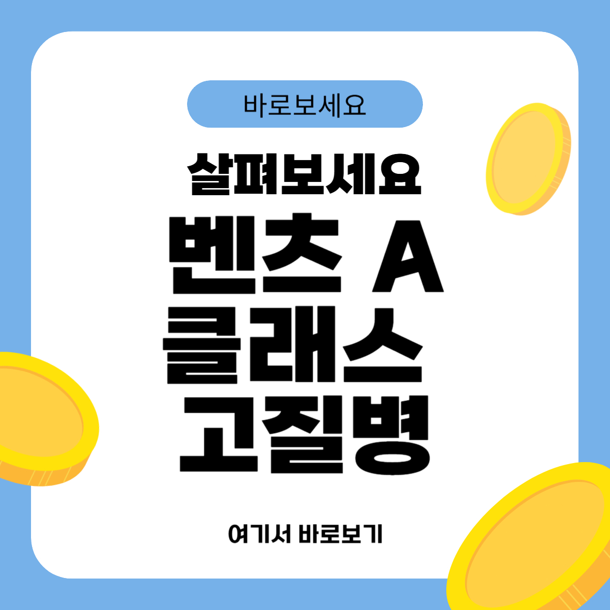 벤츠 A-클래스 고질병