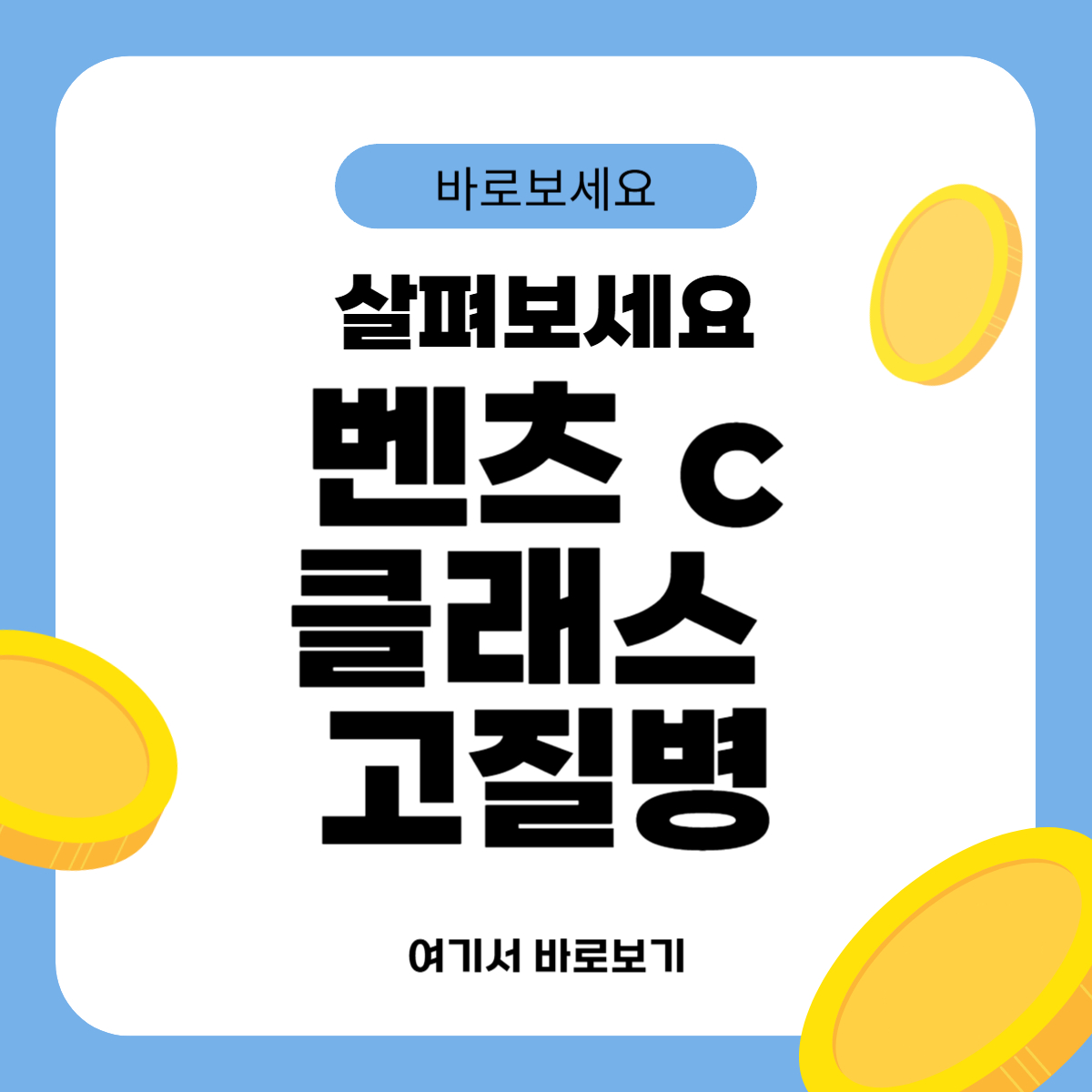 벤츠 C-클래스 고질병