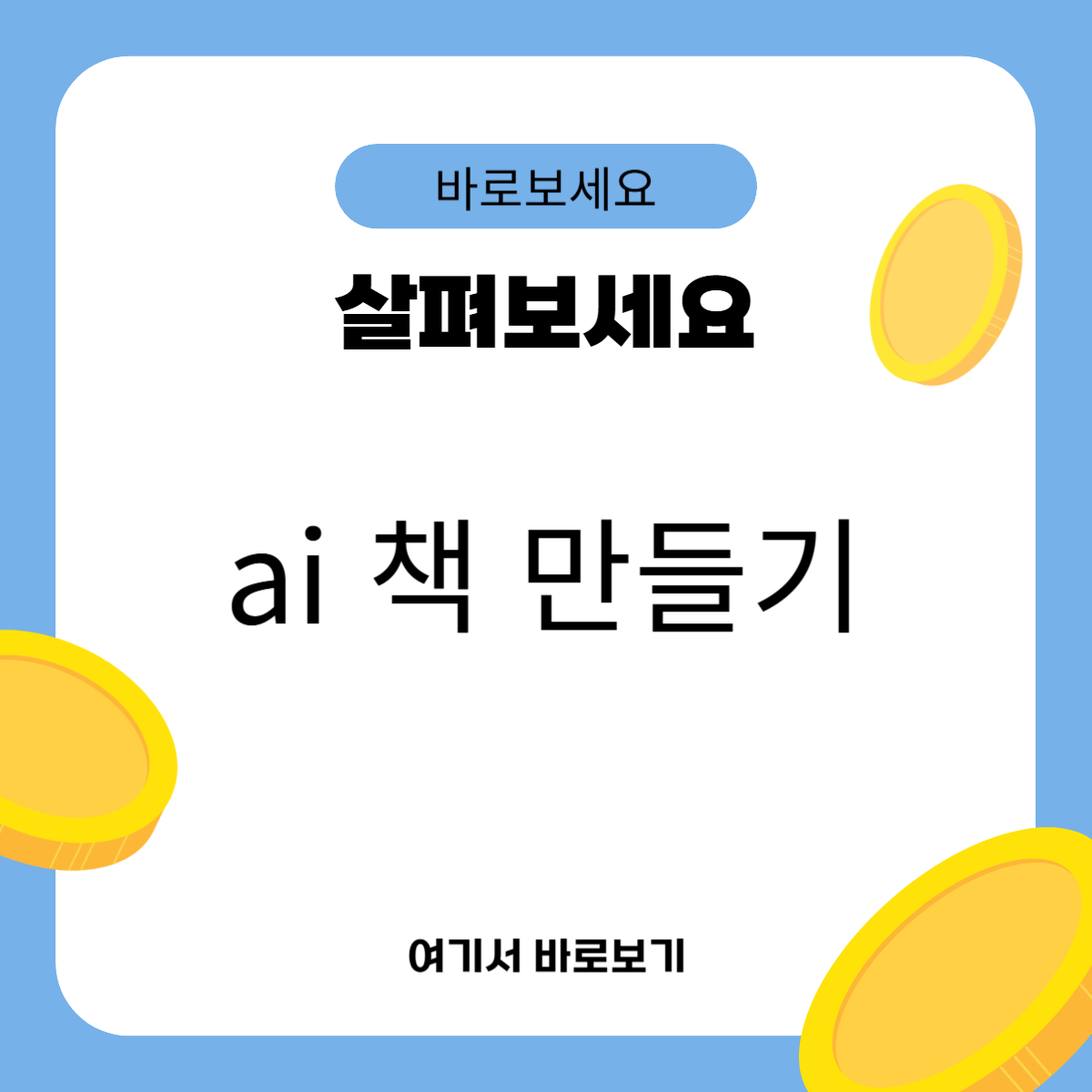 ai 책 만들기
