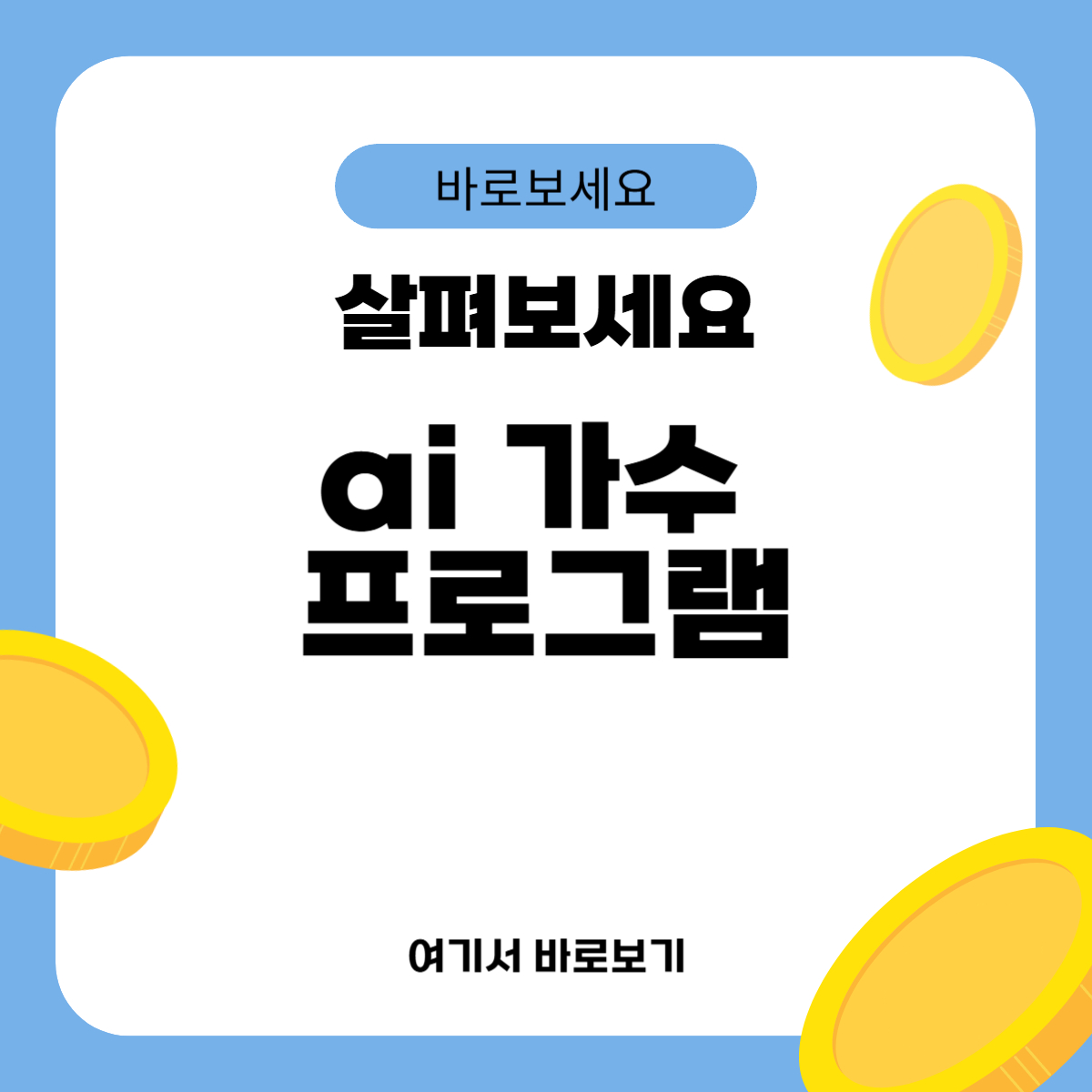 ai 가수 프로그램