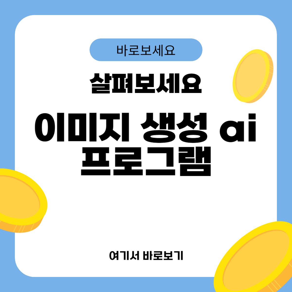 이미지 생성 ai 프로그램