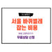 서울 바퀴벌레 잡는비용