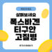 폭스바겐 티구안 고질병
