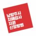 남양주 치매검사